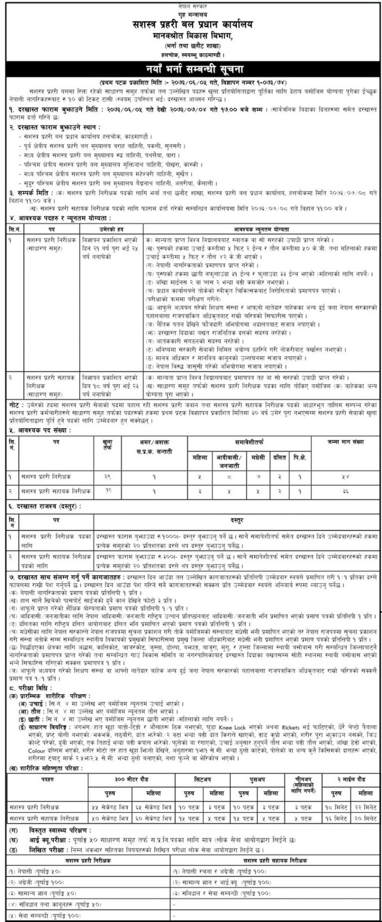 vacancy-in-apf-768x1854